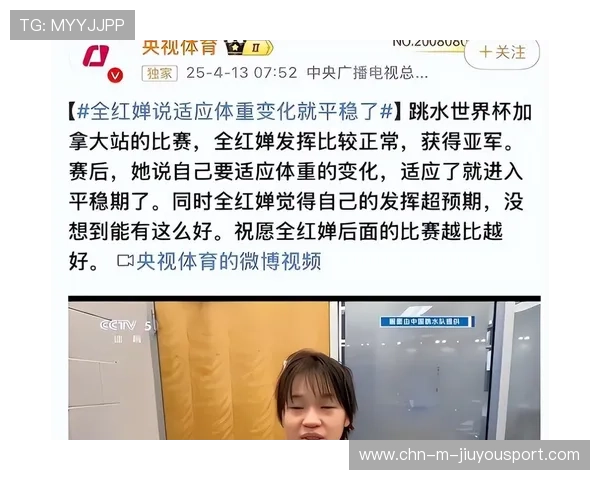 全红婵回应复出首秀夺冠：我真棒！备战期间每天测体重精确到克的坚持秘诀
